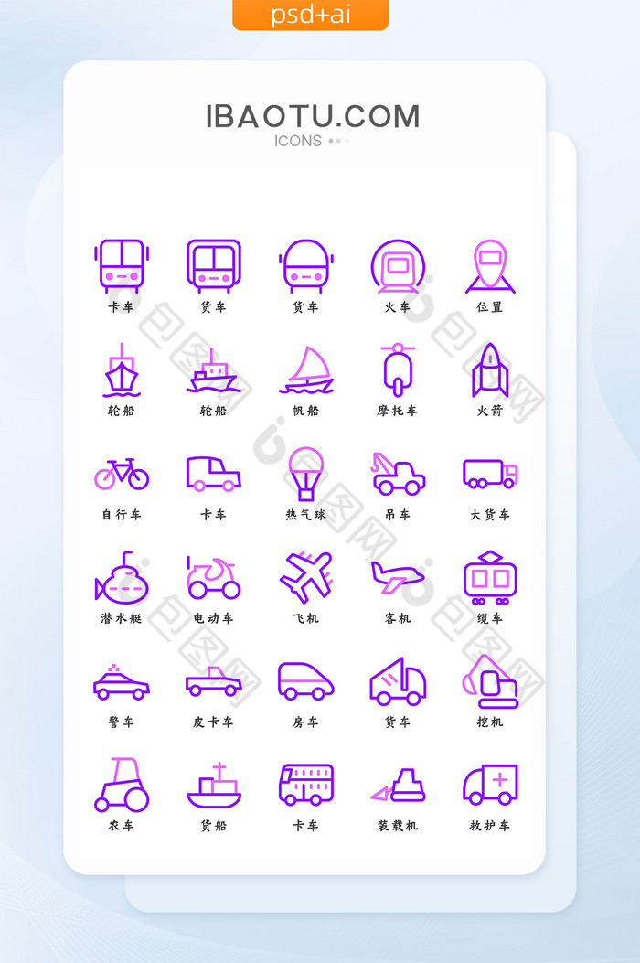 紫色渐变线条简约交通工具矢量icon图标图片图片