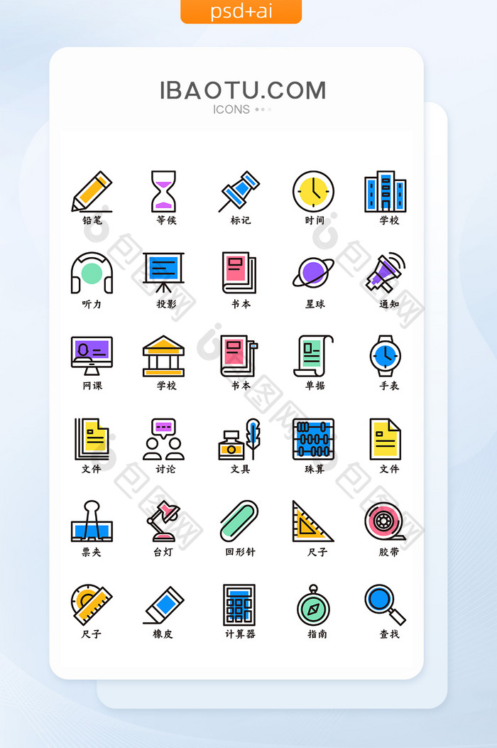 多色线框教育学习矢量UI图标icon