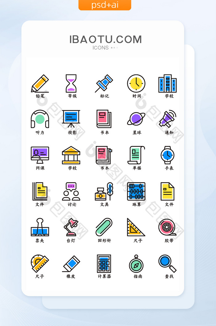 多色线框教育学习矢量UI图标icon图片图片