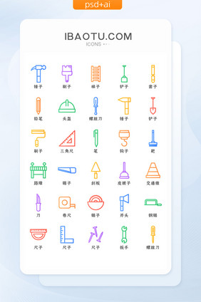 多色渐变线性建筑工具类矢量icon图标