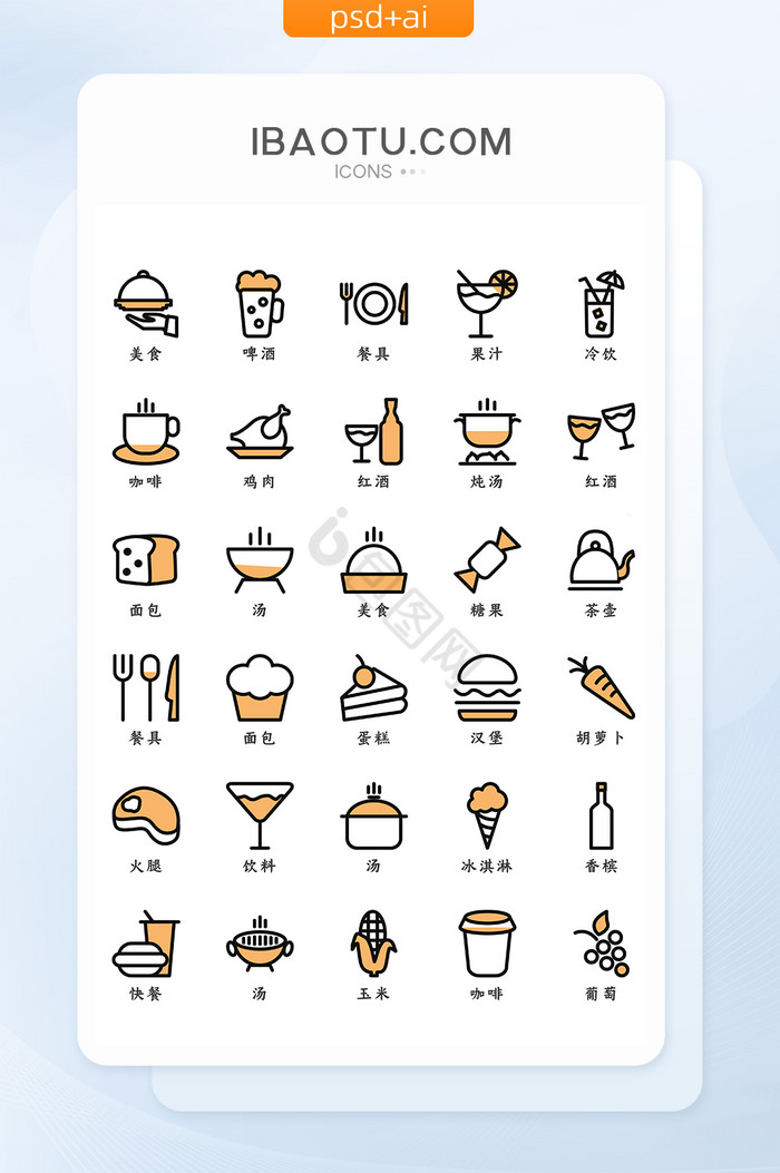 黄色线条简约大气美食饮料矢量icon图标