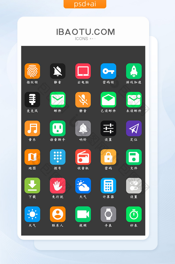 撞色扁平化写实手机桌面icon图标