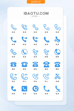 电话类UI矢量功能图标