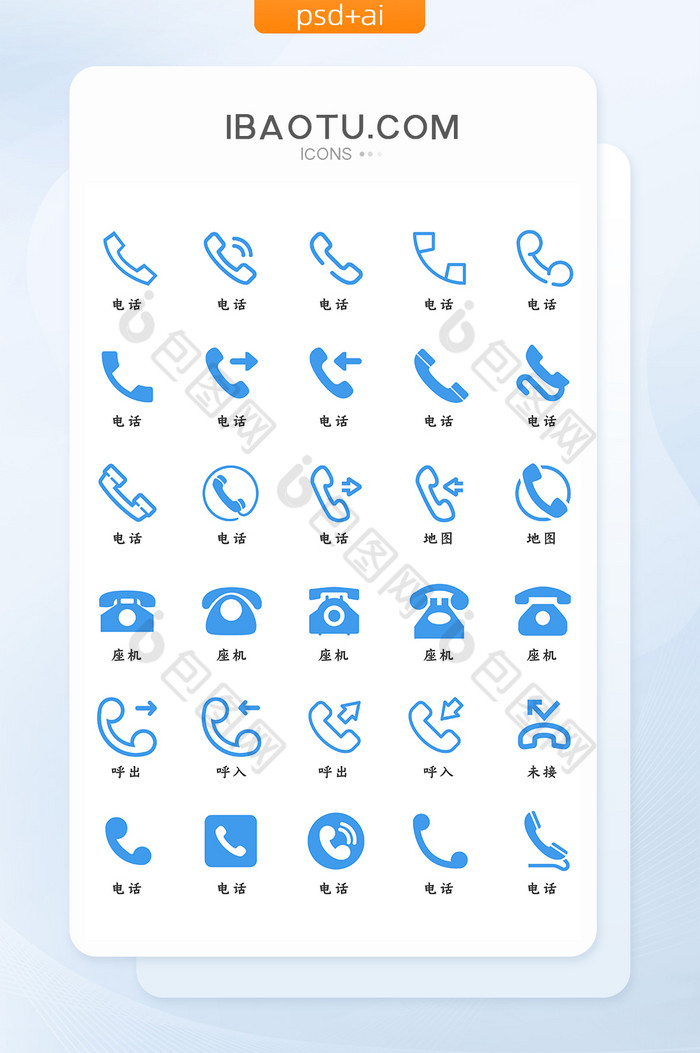 电话类UI矢量功能图标图片图片