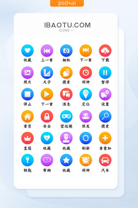 彩色面性手机UI矢量icon图标