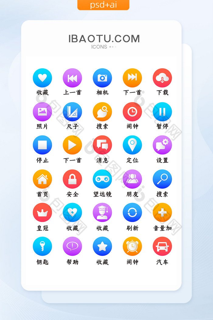 彩色面性手机UI矢量icon图标