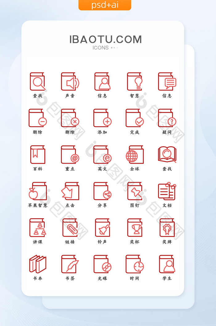 红色线条简约学习教育功能性icon图标