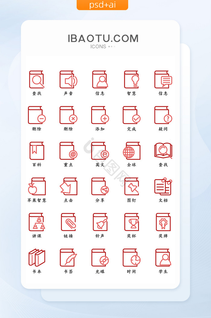 红色线条简约学习教育功能性icon图标图片