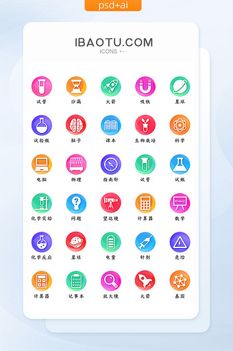彩色渐变时尚科学学习教育矢量icon图标图片