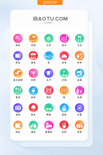 彩色渐变时尚旅游度假酒店矢量icon图标图片