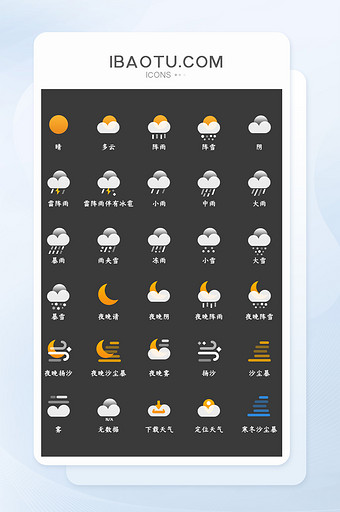 透明渐变UI天气主题icon图标图片