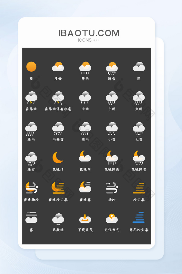 透明渐变UI天气主题icon图标图片图片
