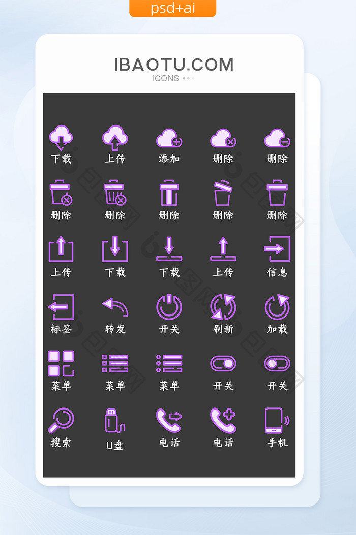 紫色互联网电话UI手机矢量icon图标