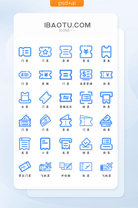 蓝色扁平化票券图标icon