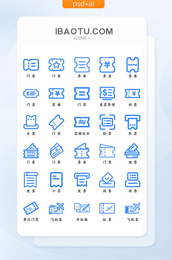 蓝色扁平化票券图标icon图片