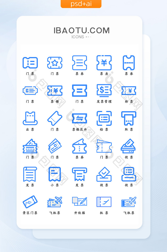 蓝色扁平化票券图标icon