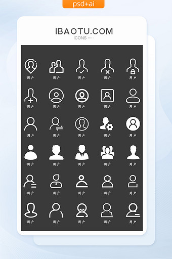 用户类UI矢量功能图标图片