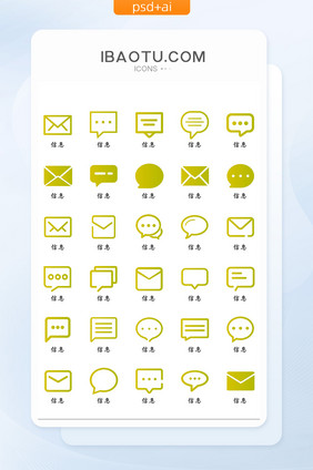信息类UI矢量功能图标