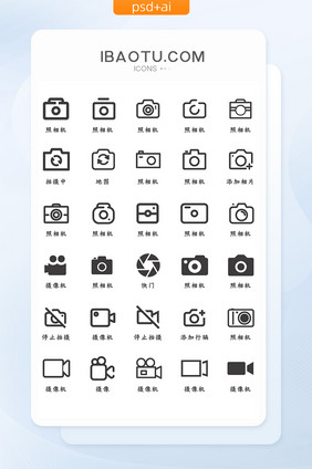 相机类UI矢量功能图标