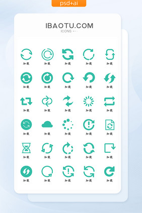 刷新加载类UI矢量功能图标