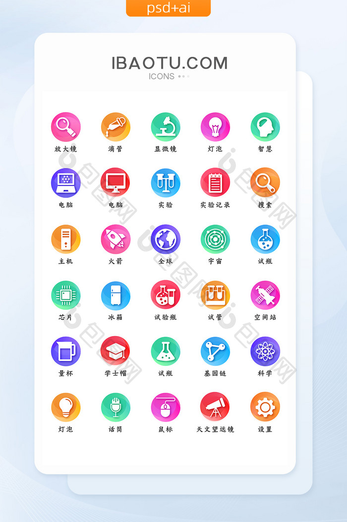 彩色渐变时尚科学教育学习矢量icon图标