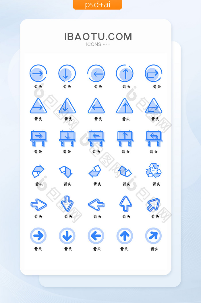 蓝色扁平化UI生活通用箭头icon图标