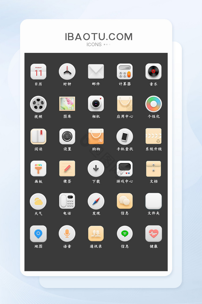 ui手机主题图标