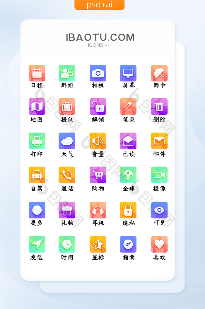 多色渐变矢量互联网UI图标icon