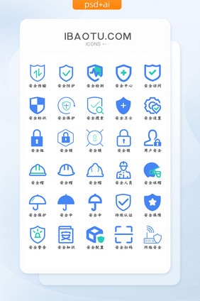 蓝色扁平化安全图标icon