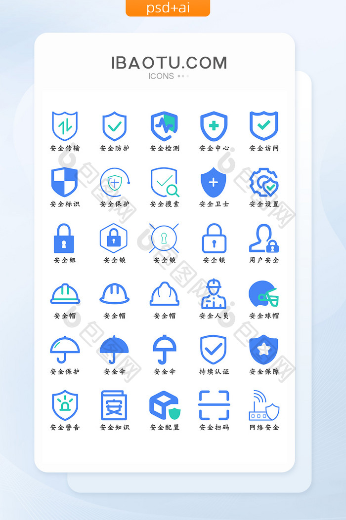 蓝色扁平化安全图标icon
