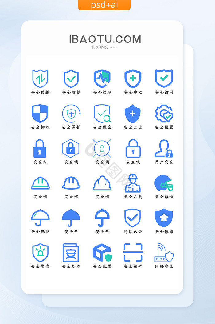蓝色扁平化安全图标icon图片