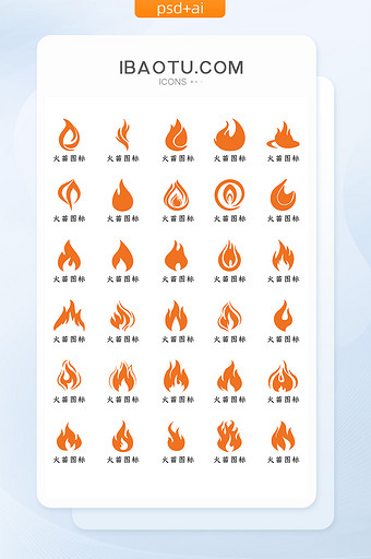 橙黄色简约大气各色火焰火苗icon图标图片