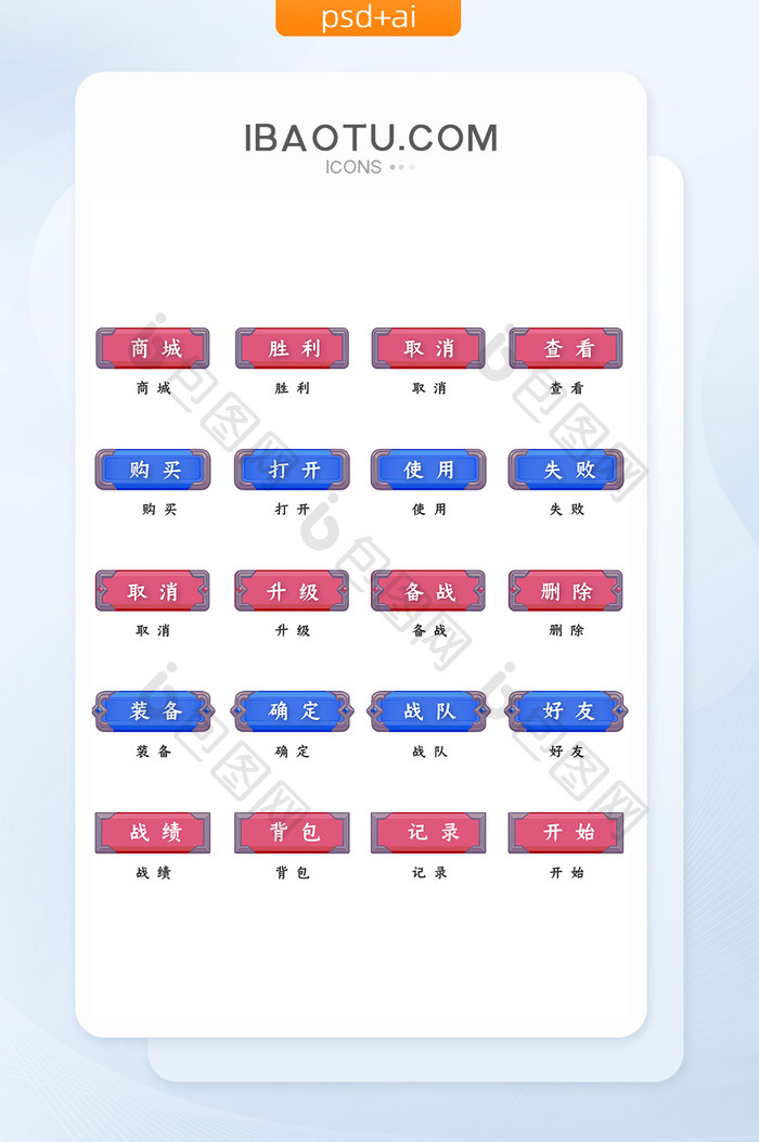 欧美风矢量网页游戏按钮