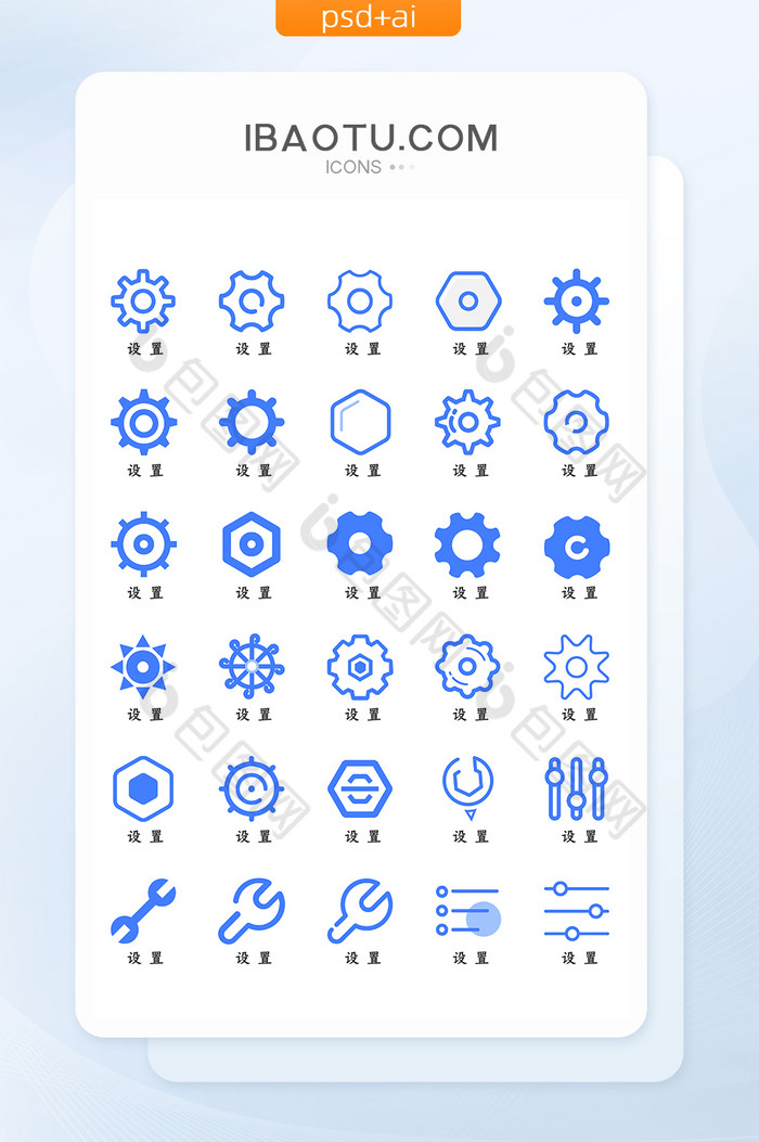 蓝色扁平化设置图标icon图片图片