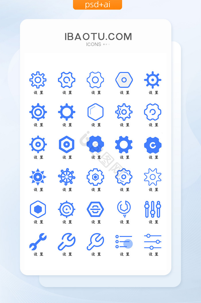 蓝色扁平化设置图标icon图片