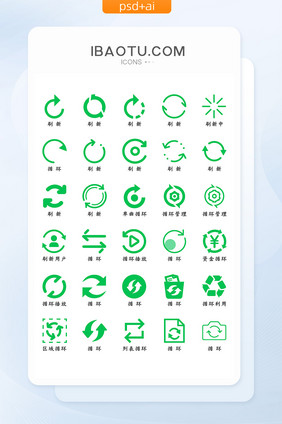 绿色扁平化矢量循环图标icon