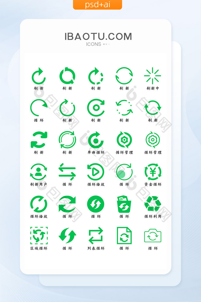 绿色扁平化矢量循环图标icon