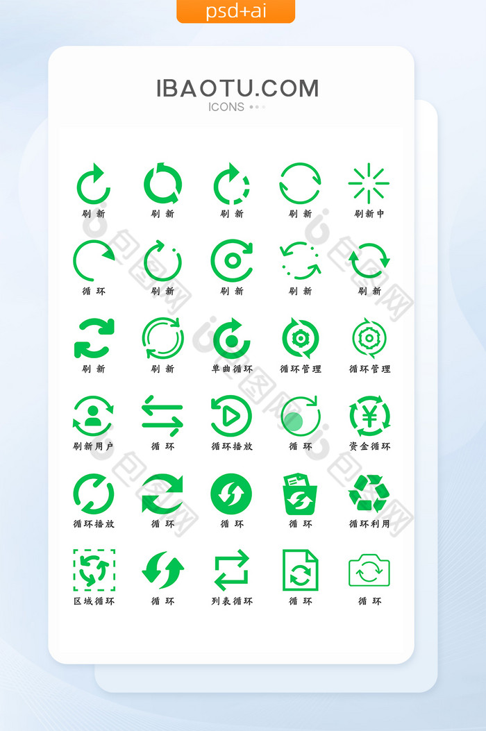 循环循环icon互联网图标图片