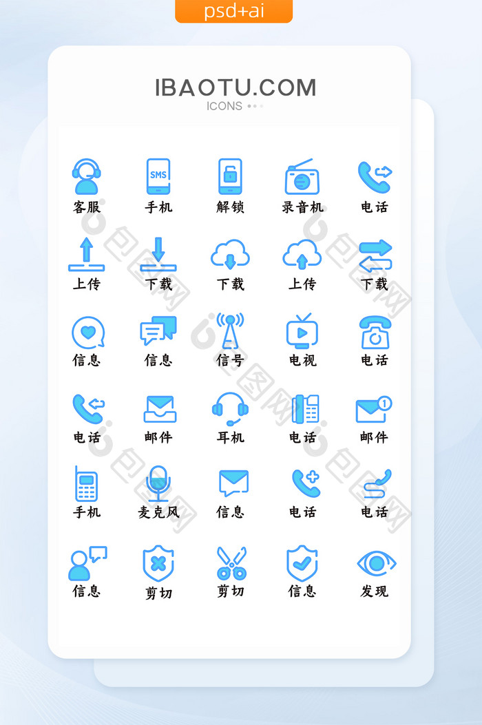 蓝色互联网UI手机矢量icon图标