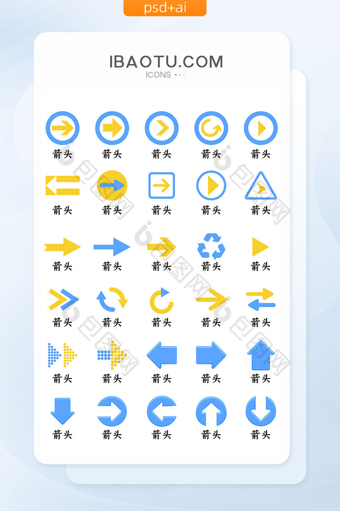 箭头符号手机矢量icon图标