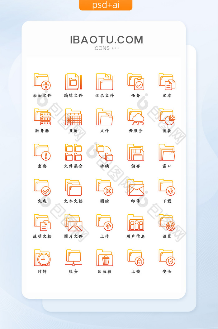 橙黄色渐变线条简约文件夹互联网矢量图标