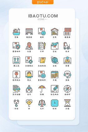 彩色简约大气物流运输快递矢量icon图标