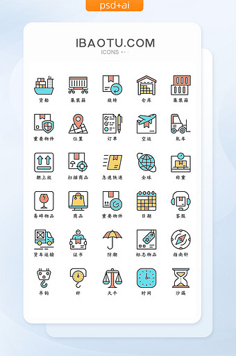 彩色简约大气物流运输快递矢量icon图标图片