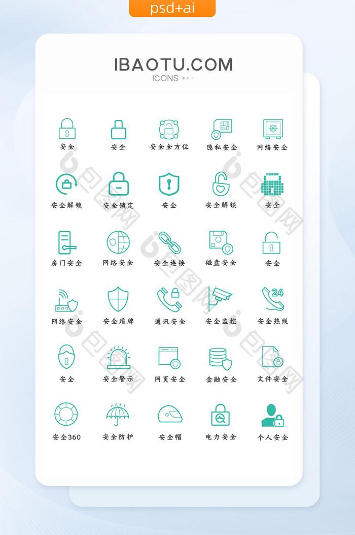 绿色互联网常用安全矢量图标icon