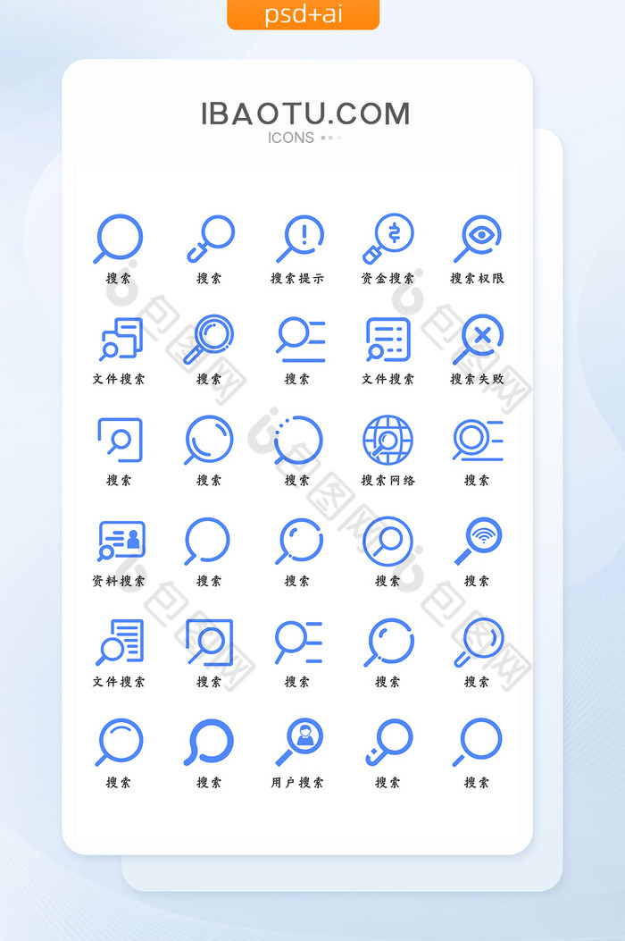 搜索类UI矢量功能图标图片图片