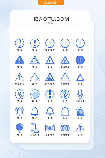扁平化蓝色警告图标icon图片