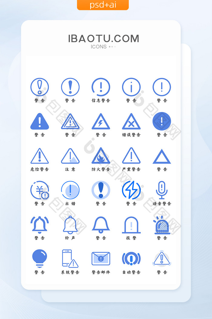 扁平化蓝色警告图标icon