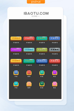 多色卡通风格游戏icon按钮图标