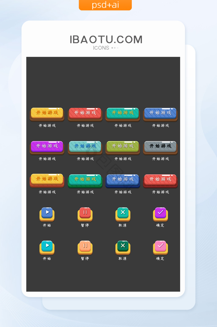 开始按钮图标-开始按钮图标设计图片-包图网