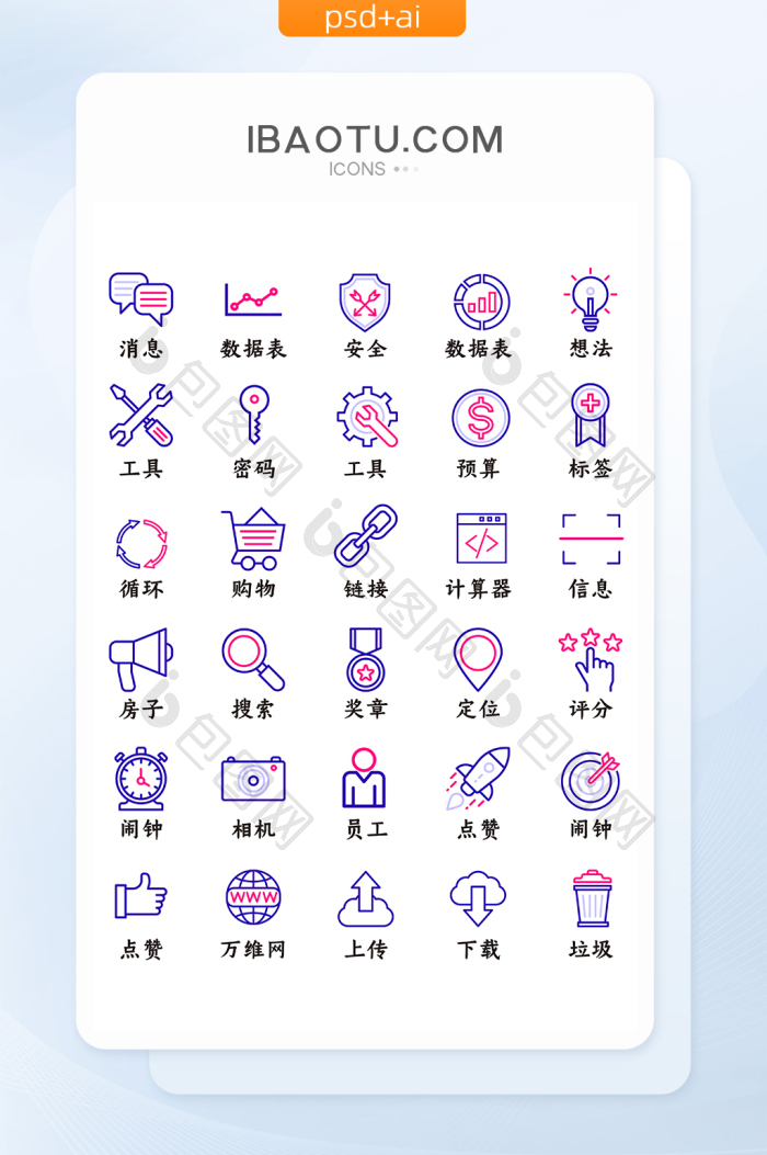 双色商务互联网线性矢量icon图标-包图网